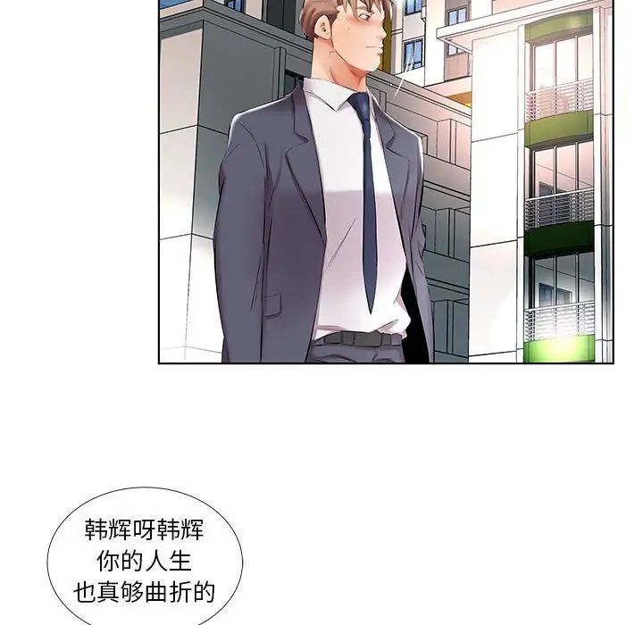 假戲真做第43话