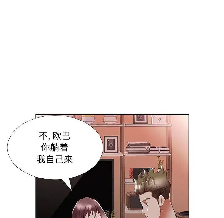 假戏真做第44话