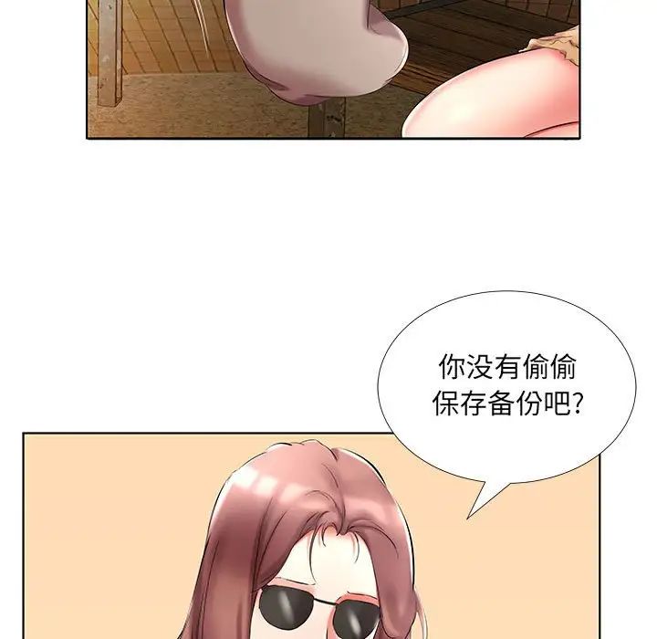 假戏真做第46话