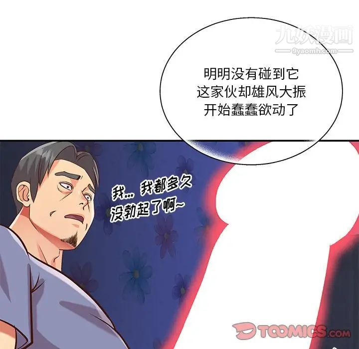 与两姊妹的同居生活第41话