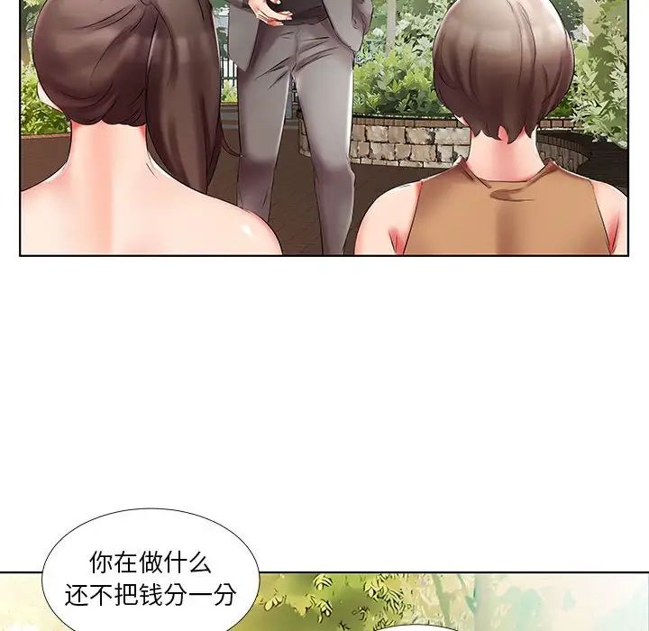 假戏真做第46话