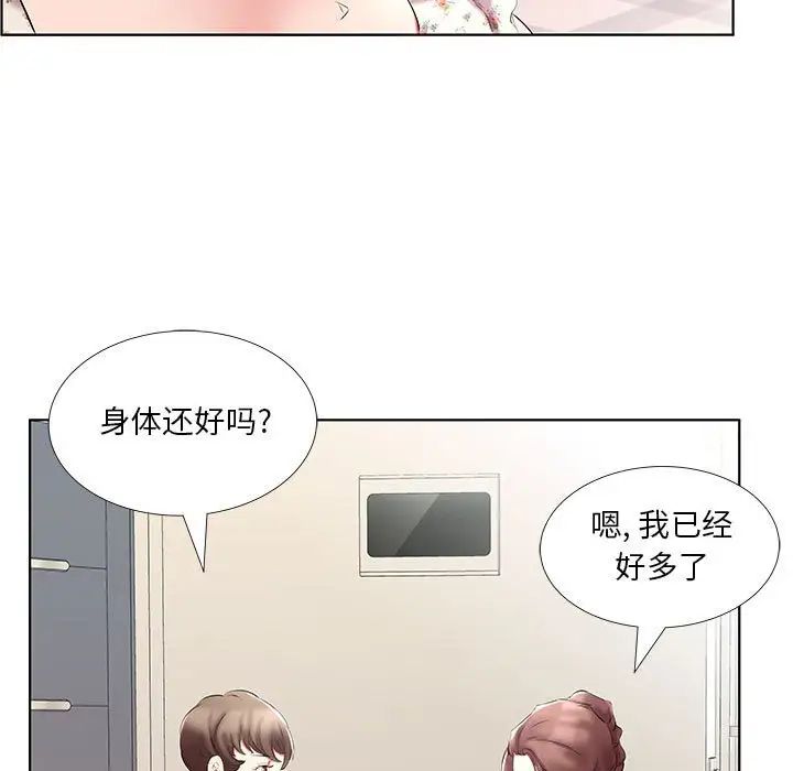 假戏真做第46话
