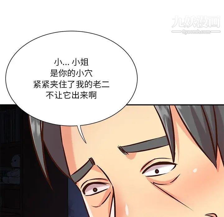 與兩姊妹的同居生活第41話