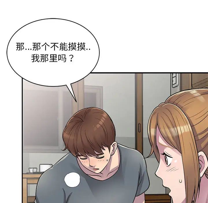 偷食的滋味第1话