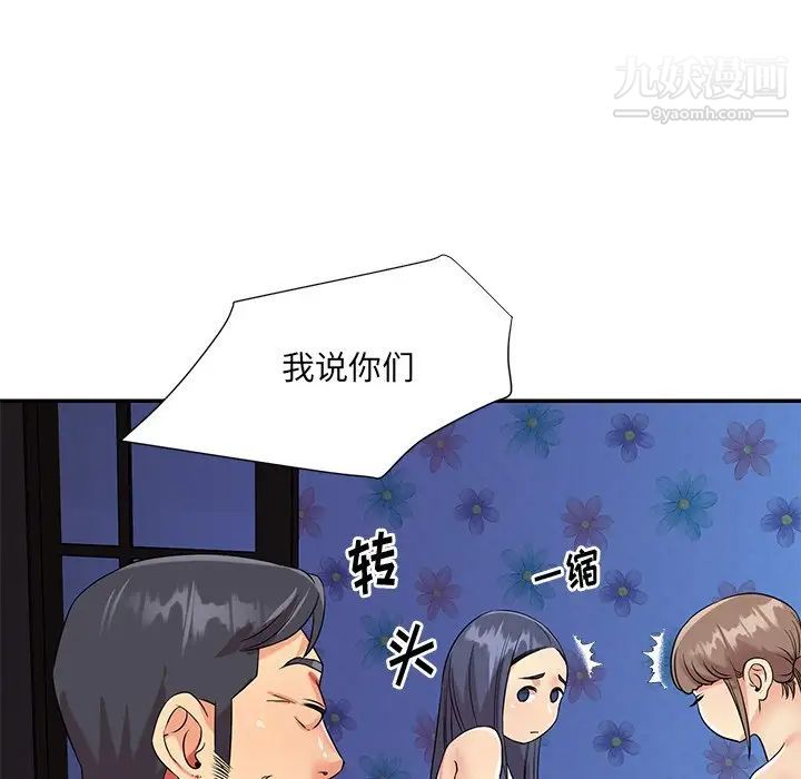 與兩姊妹的同居生活第42話