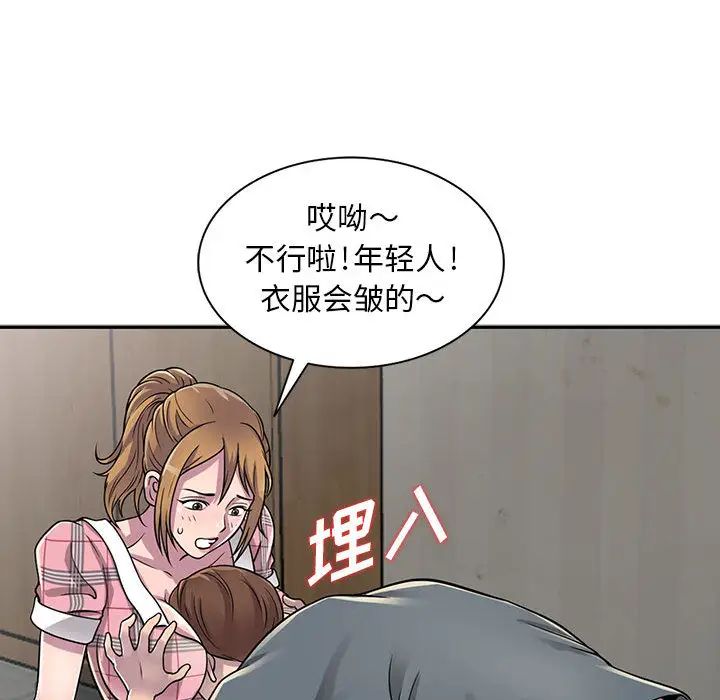 偷食的滋味第2話