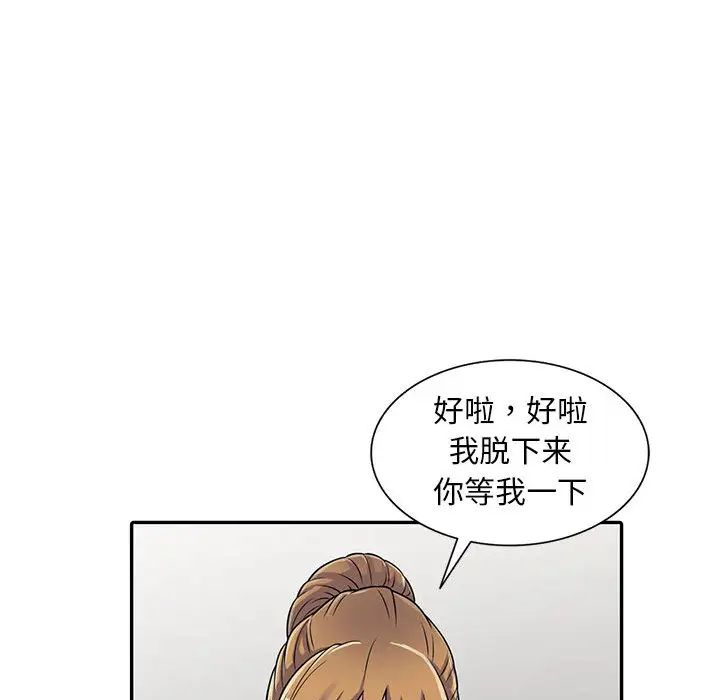 偷食的滋味第2話