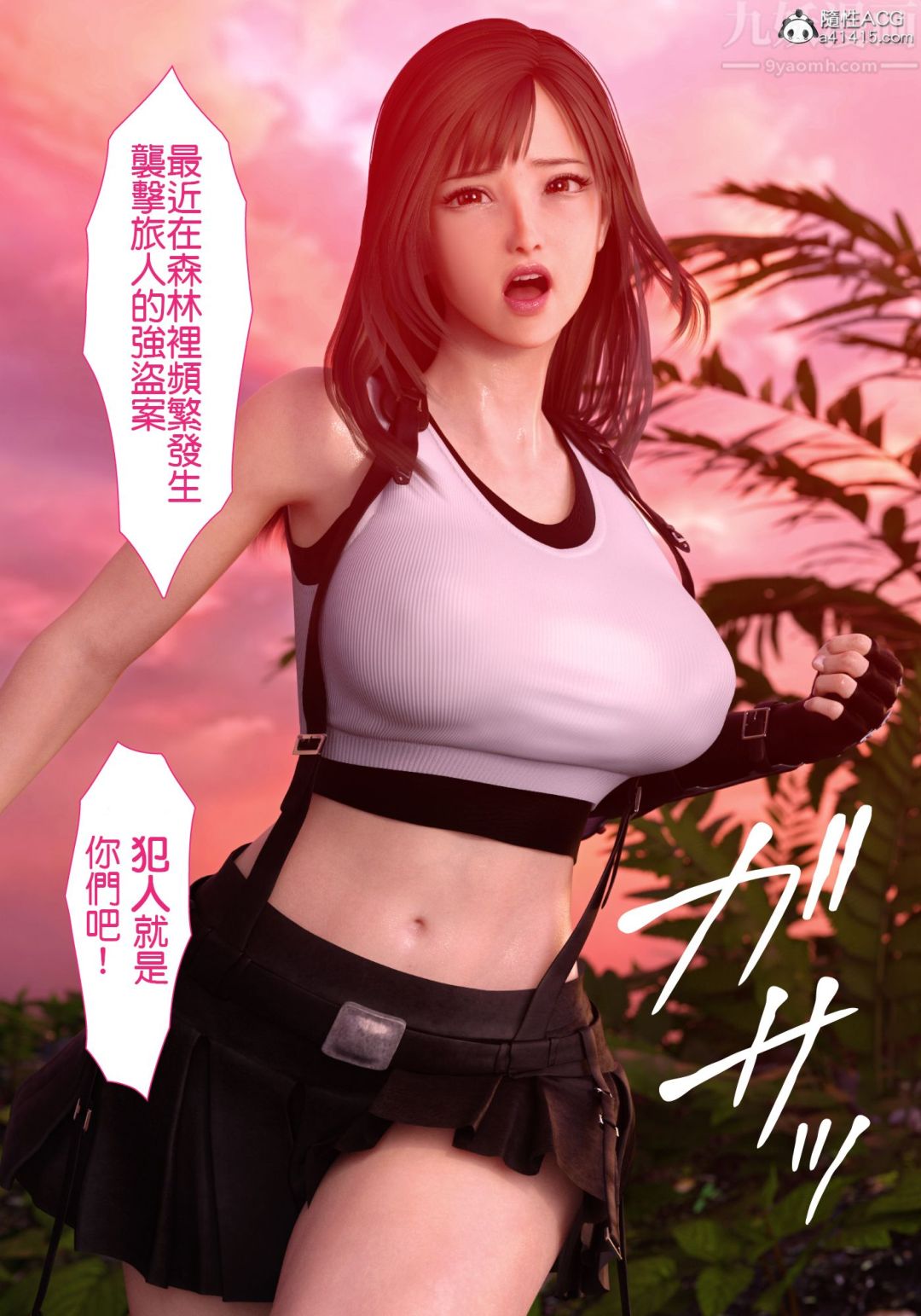 [3D][ヨーグル本舗]蒂法交配+蒂法庆祝的再会+短片第01话