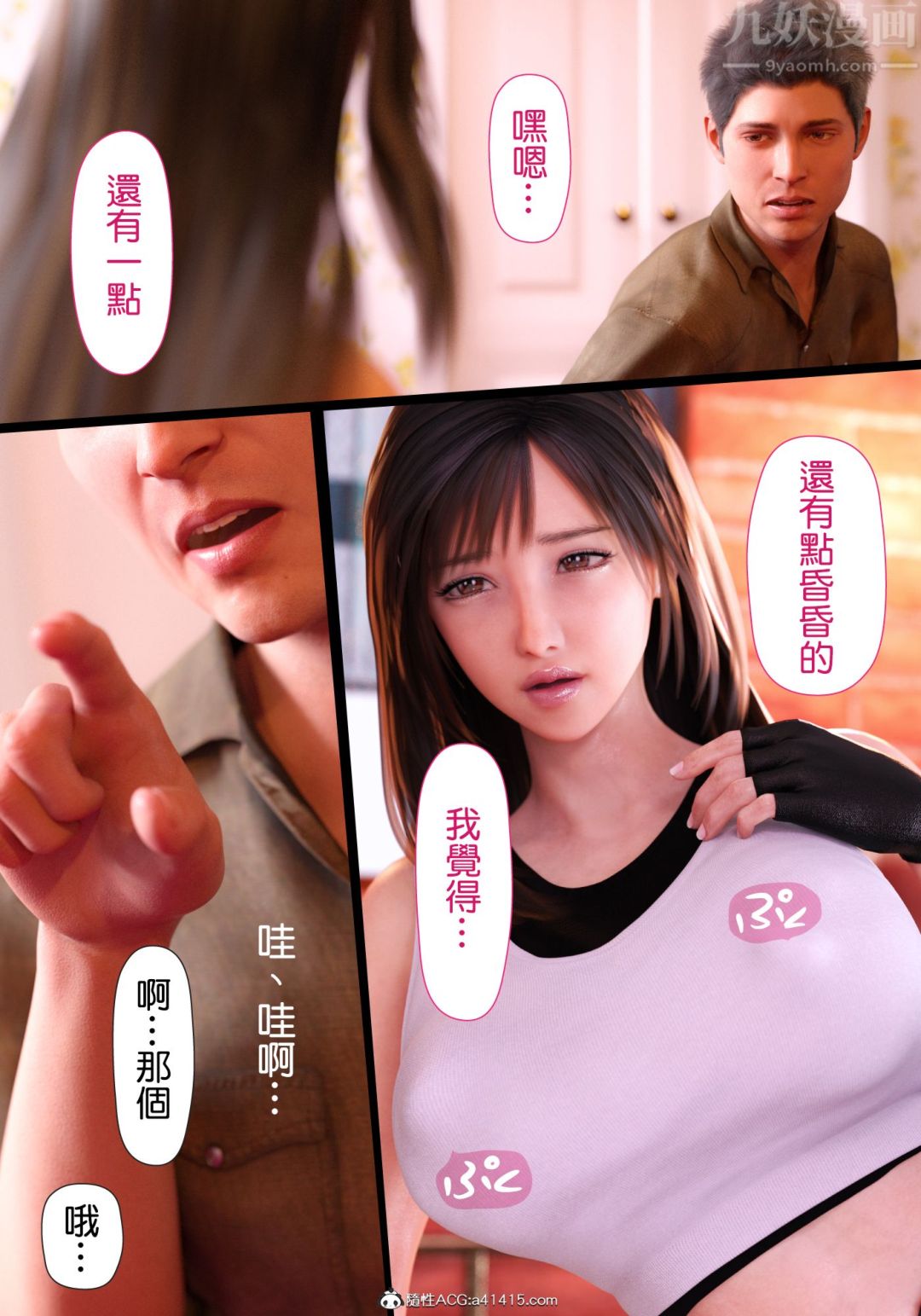 [3D][ヨーグル本舗]蒂法交配+蒂法庆祝的再会+短片第01话