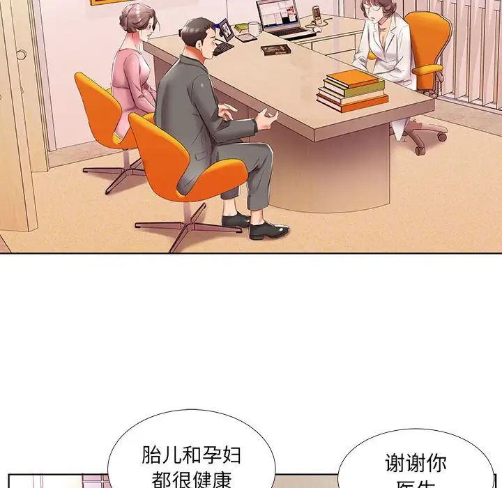 假戲真做第48话