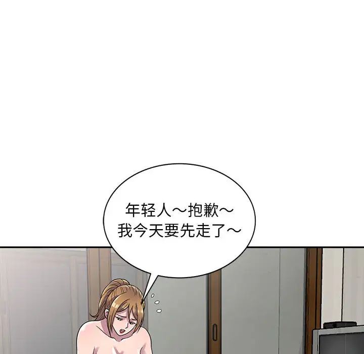 偷食的滋味第2話