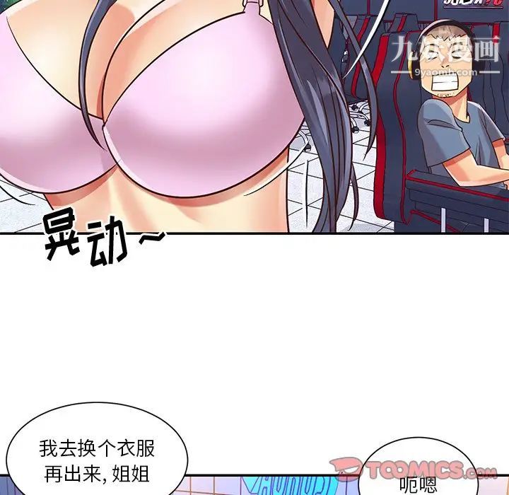 与两姊妹的同居生活第43话