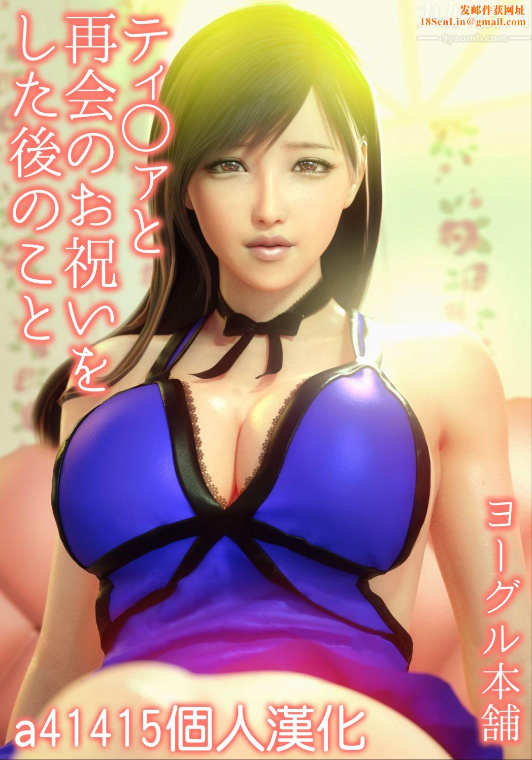 [3D][ヨーグル本舗]蒂法交配+蒂法慶祝的再會+短片短篇上