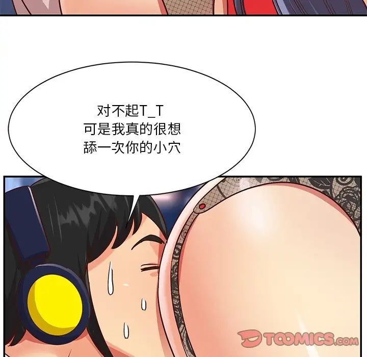 與兩姊妹的同居生活第44話