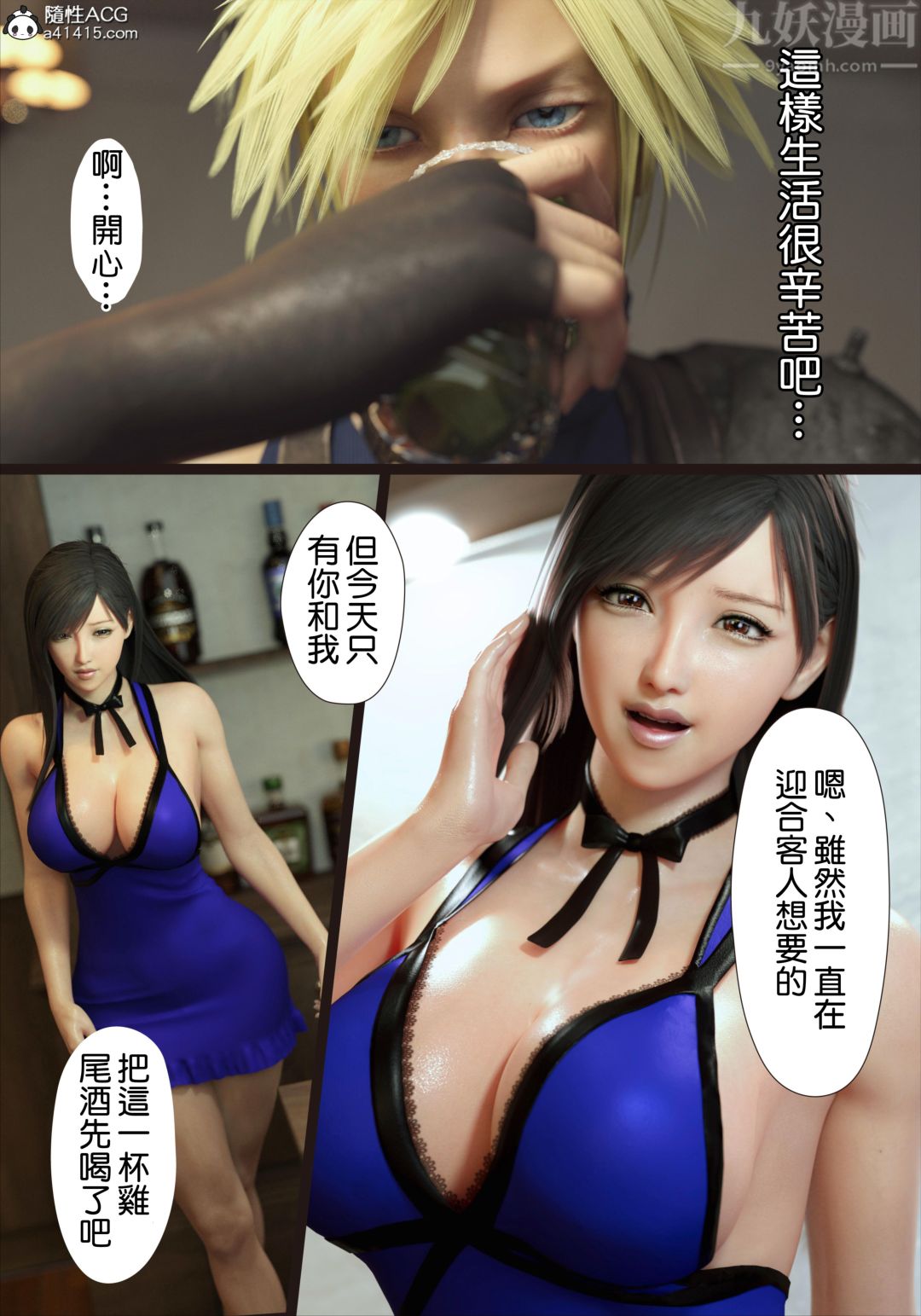 《[3D][ヨーグル本舗]蒂法交配+蒂法庆祝的再会+短片》短篇上
