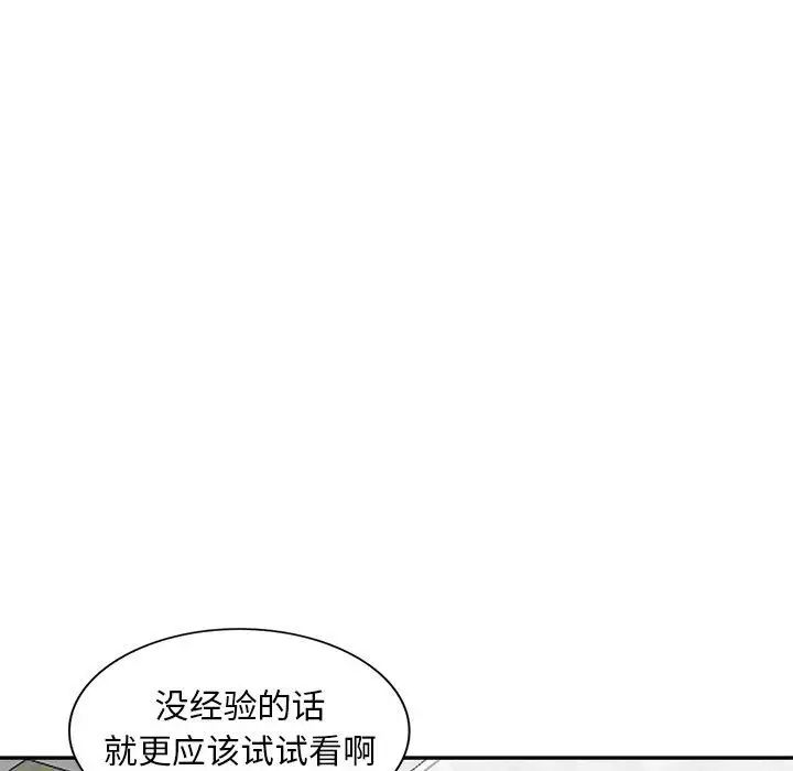 偷食的滋味第3话