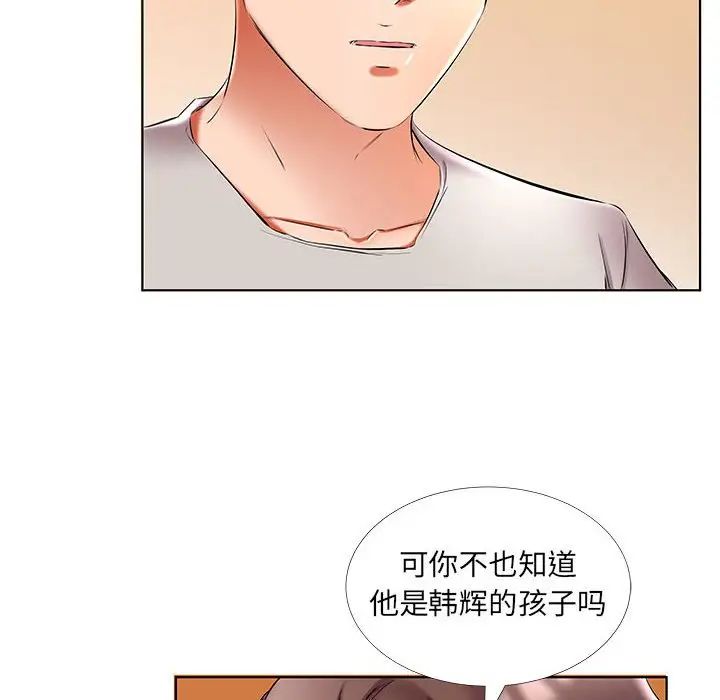 假戏真做第50话