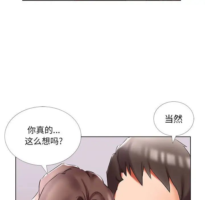 假戲真做第50话