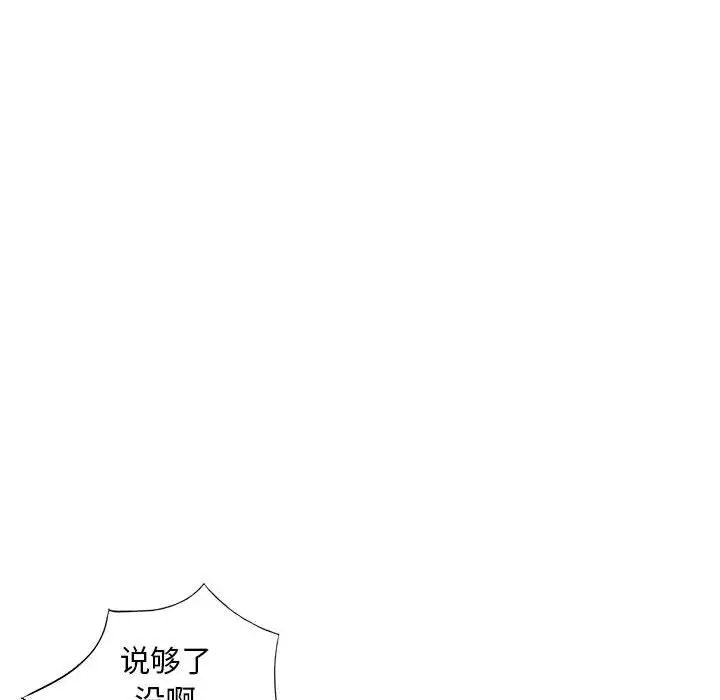 偷食的滋味第4话