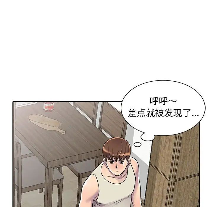 偷食的滋味第4話