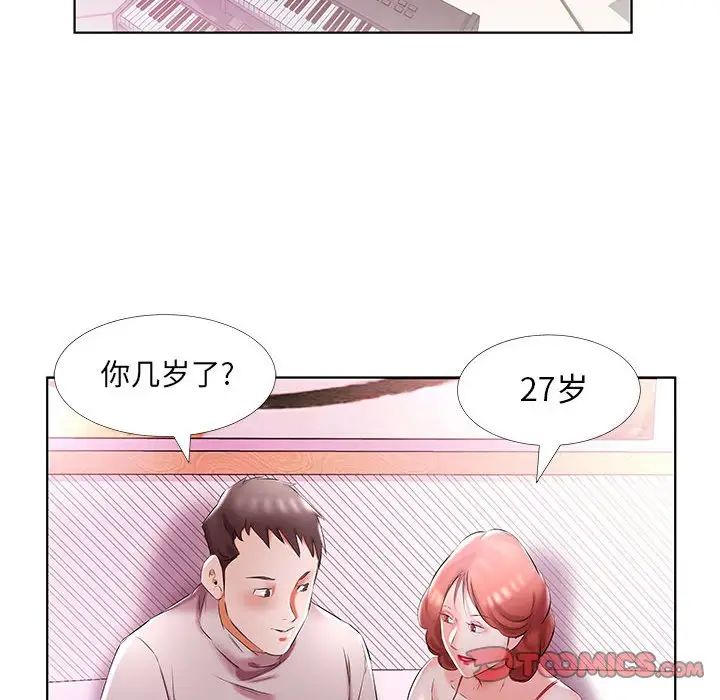 假戏真做第51话