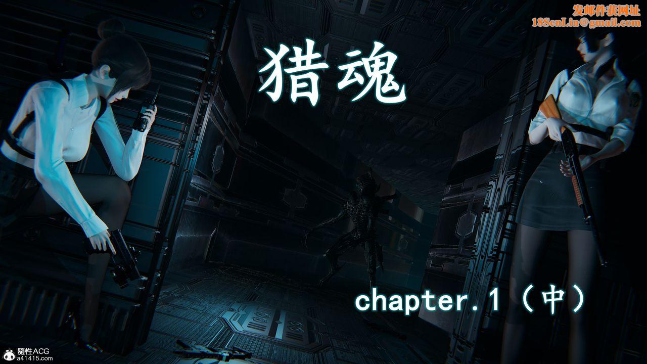 [3D]猎魂第03话
