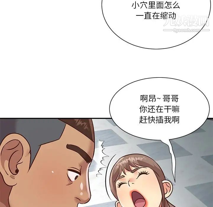 與兩姊妹的同居生活第47話