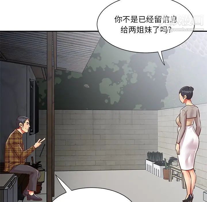 與兩姊妹的同居生活第47話