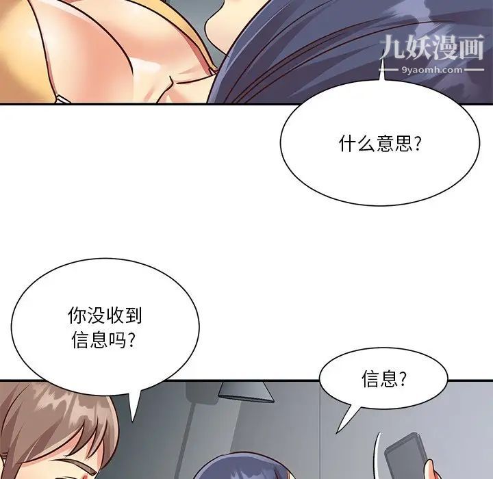 与两姊妹的同居生活第47话