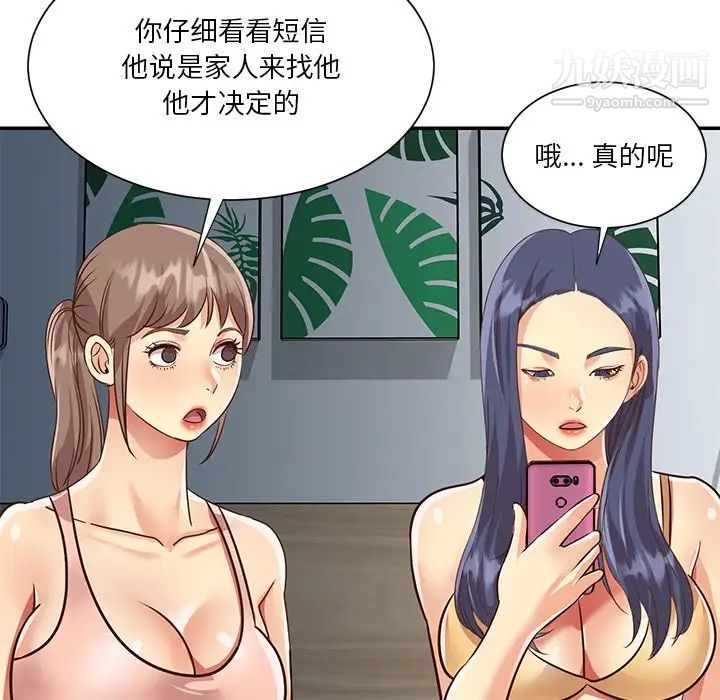 与两姊妹的同居生活第47话