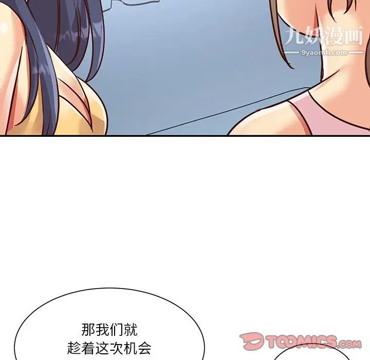 与两姊妹的同居生活第47话