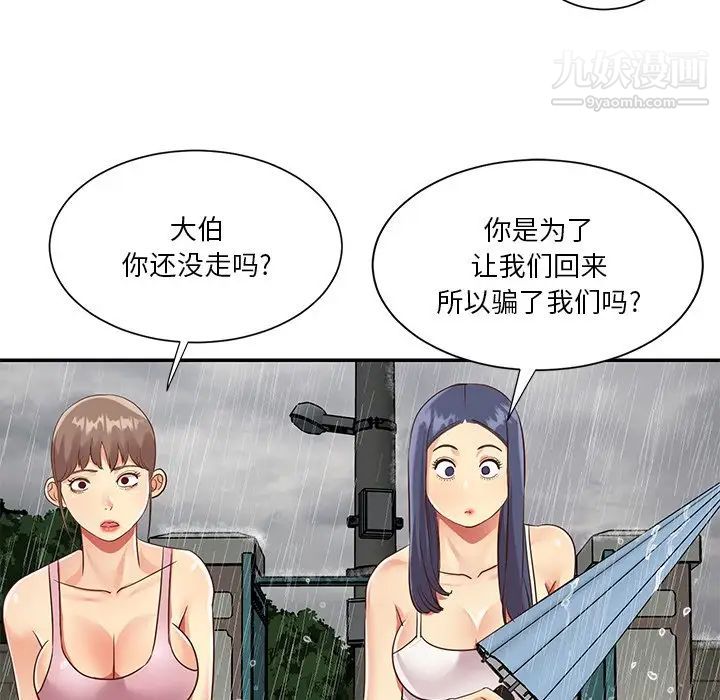 與兩姊妹的同居生活第48話