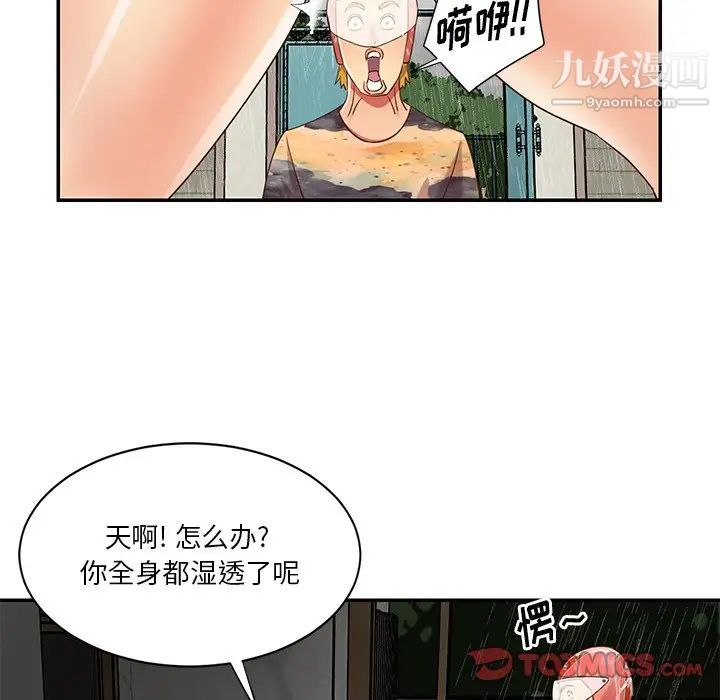 與兩姊妹的同居生活第48話