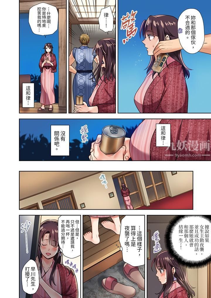 淫无止境的职员旅行「我被自己的青梅竹马插进去了…！」第1话