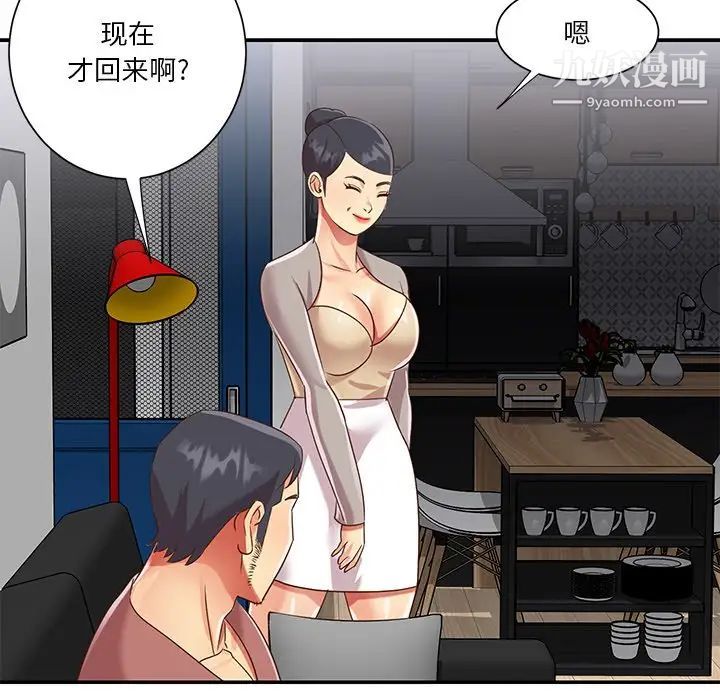 與兩姊妹的同居生活第48話