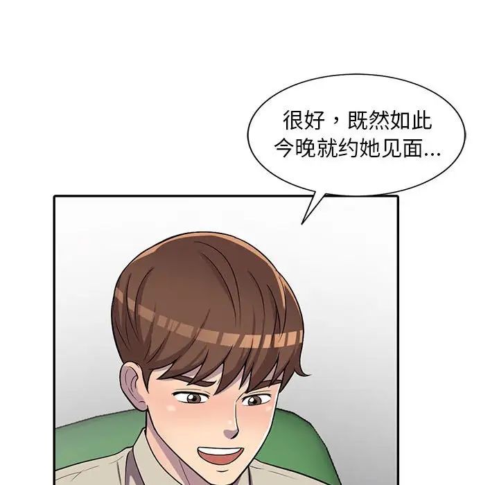 偷食的滋味第6话