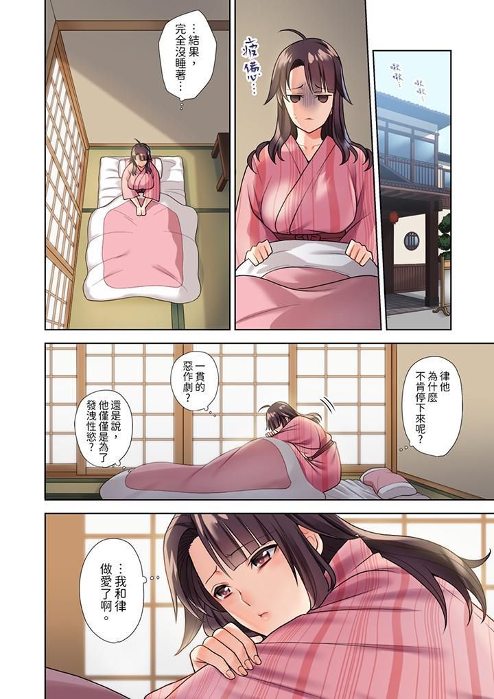 淫无止境的职员旅行「我被自己的青梅竹马插进去了…！」第2话