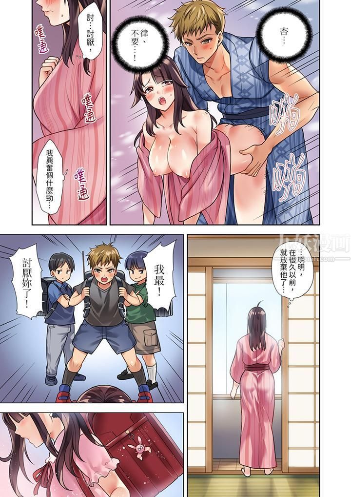 淫无止境的职员旅行「我被自己的青梅竹马插进去了…！」第2话