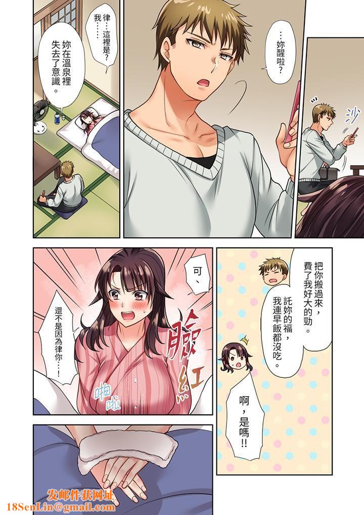 淫无止境的职员旅行「我被自己的青梅竹马插进去了…！」第4话