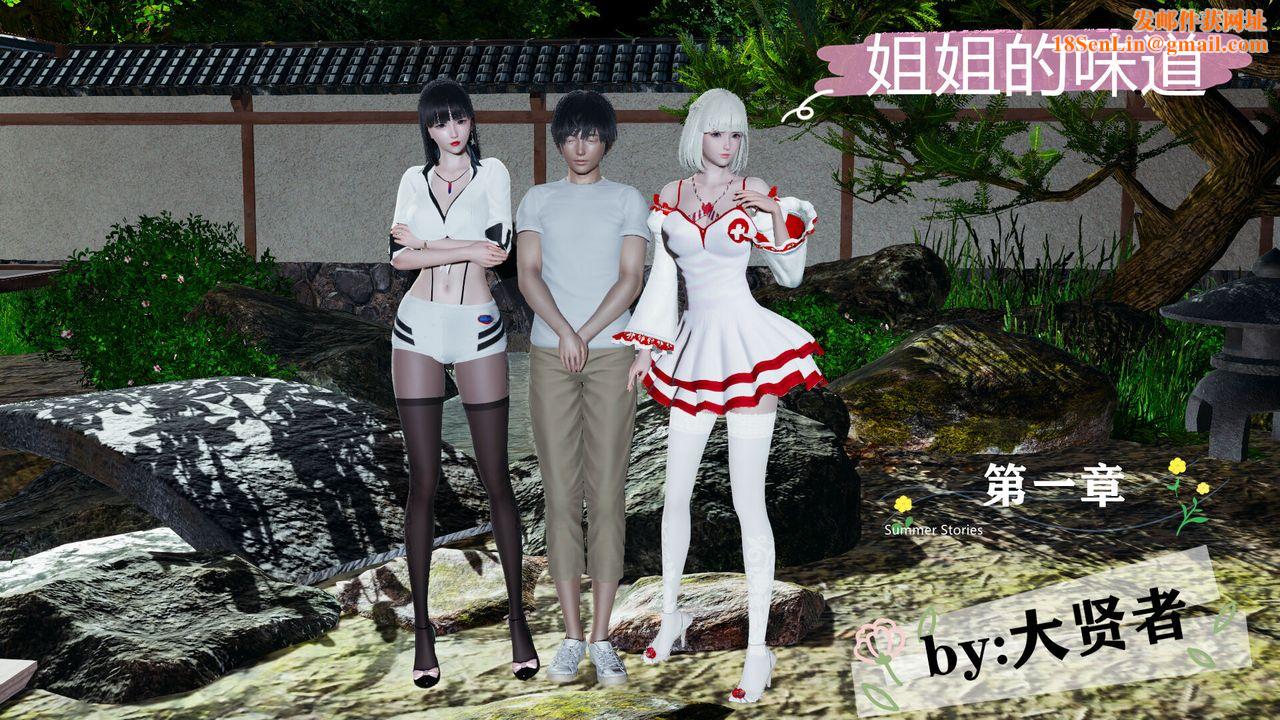 [3D]新姐姐的味道第01話