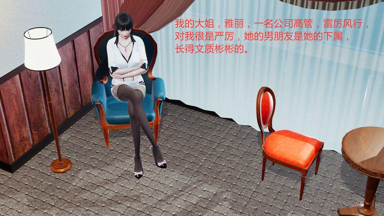 [3D]新姐姐的味道第01話