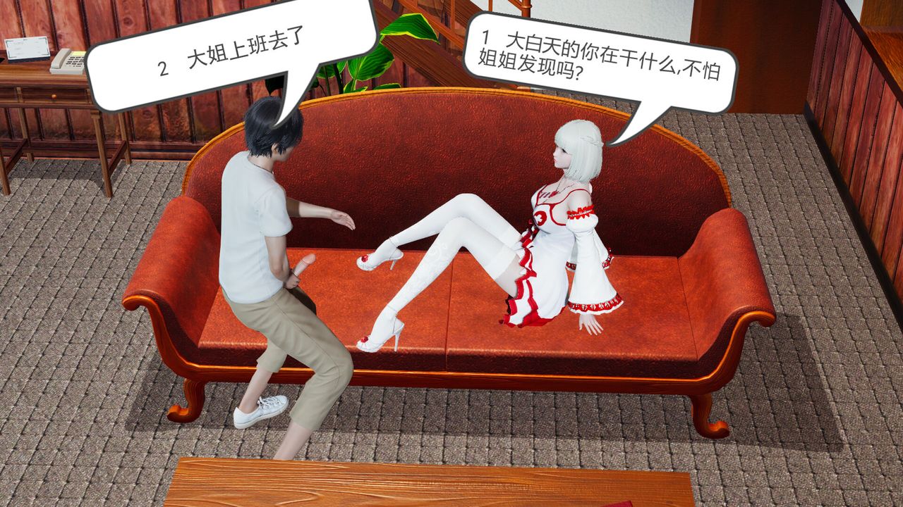 [3D]新姐姐的味道第01话