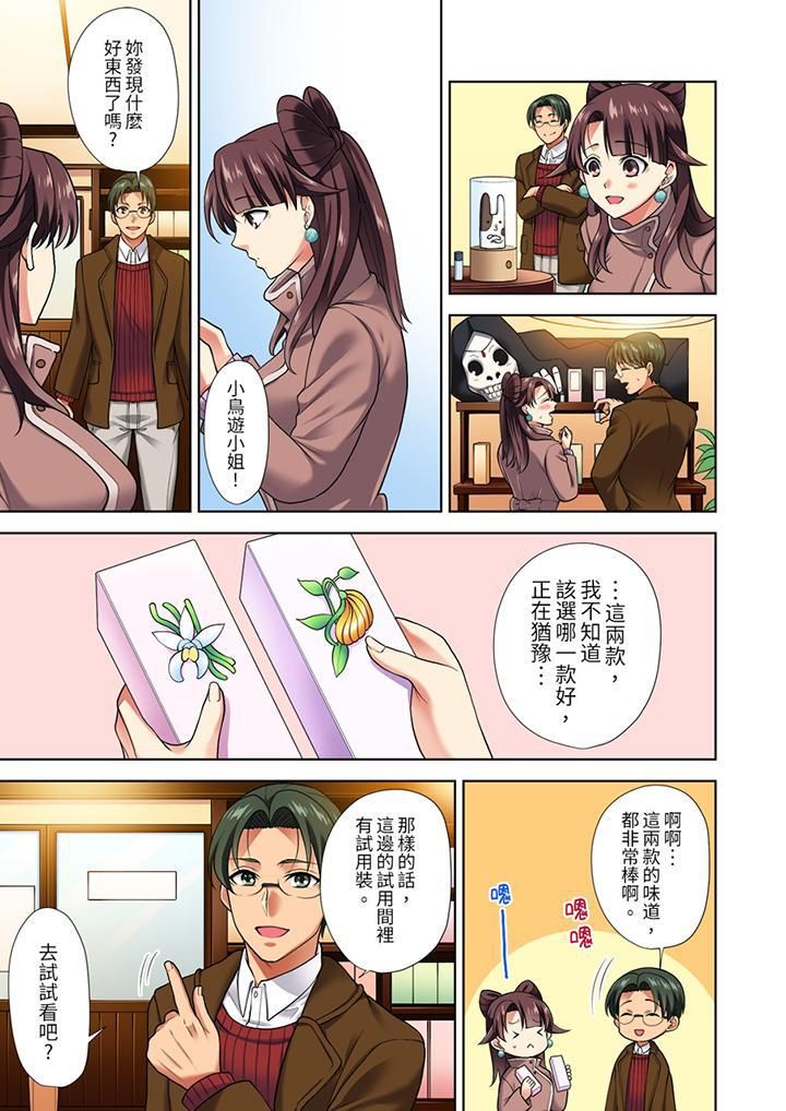 淫無止境的職員旅行「我被自己的青梅竹馬插進去了…！」第5話