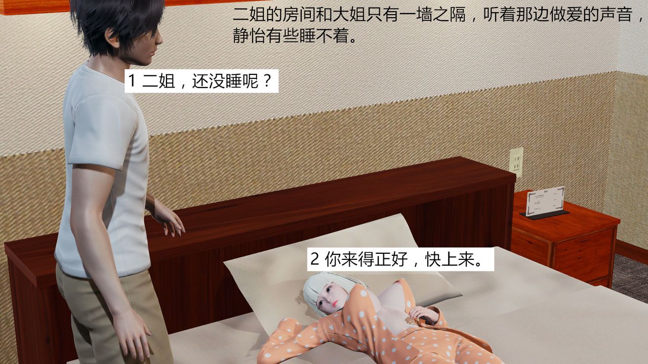 [3D]新姐姐的味道第01話