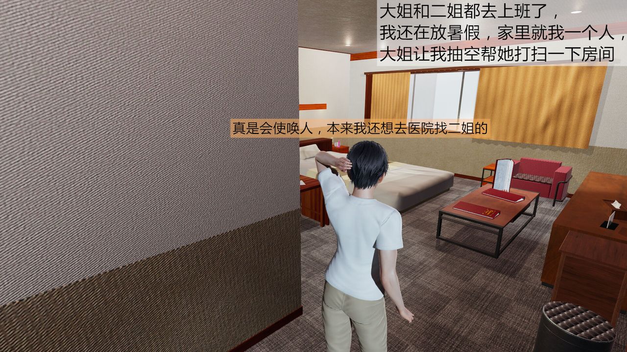 [3D]新姐姐的味道第01話