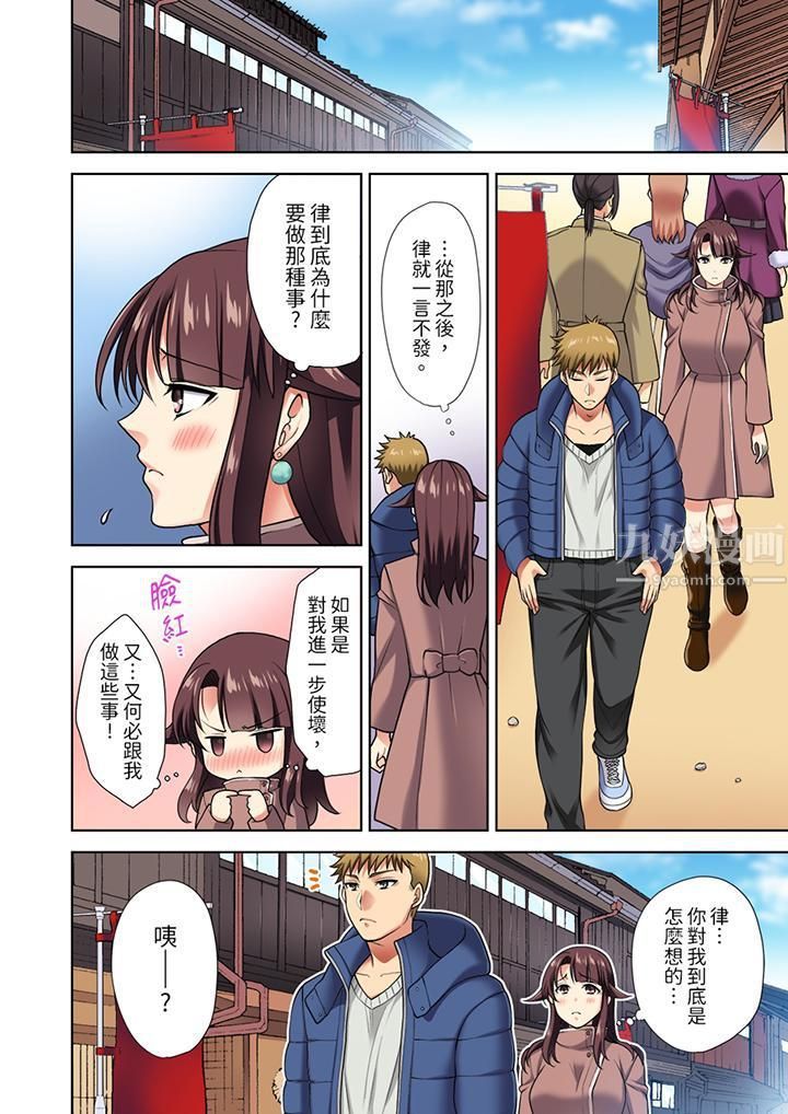 淫無止境的職員旅行「我被自己的青梅竹馬插進去了…！」第6話