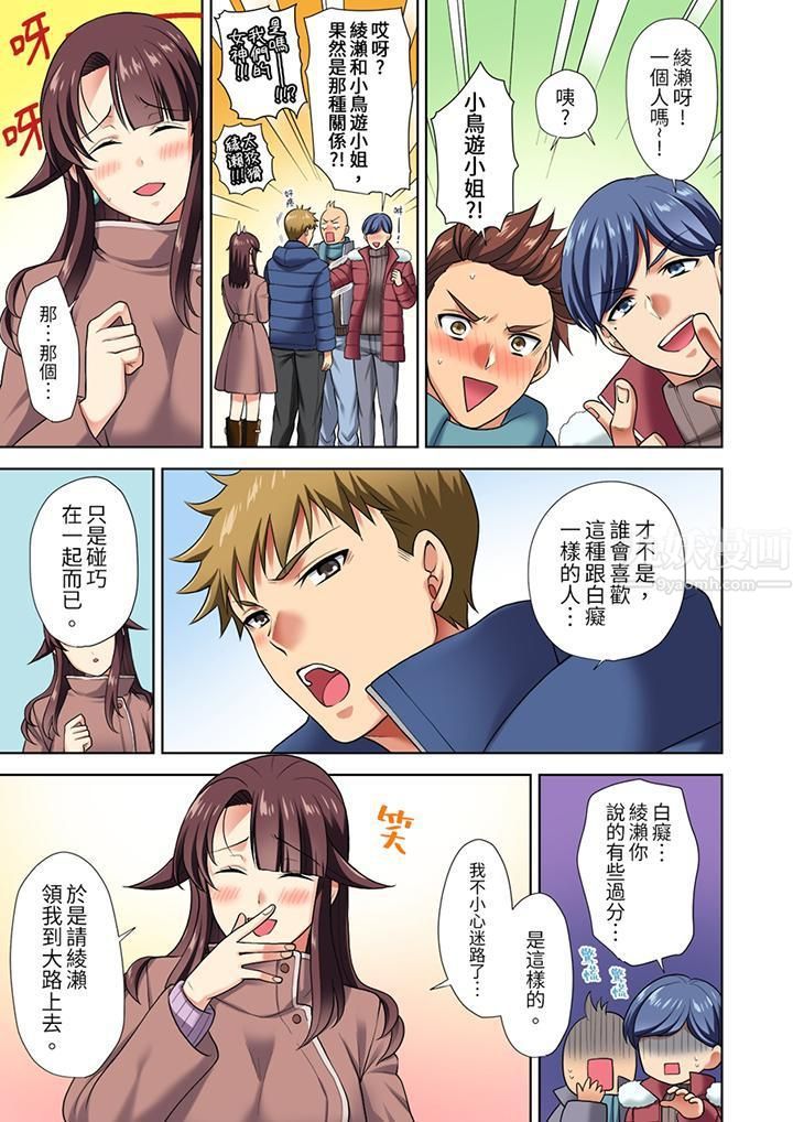 淫無止境的職員旅行「我被自己的青梅竹馬插進去了…！」第6話