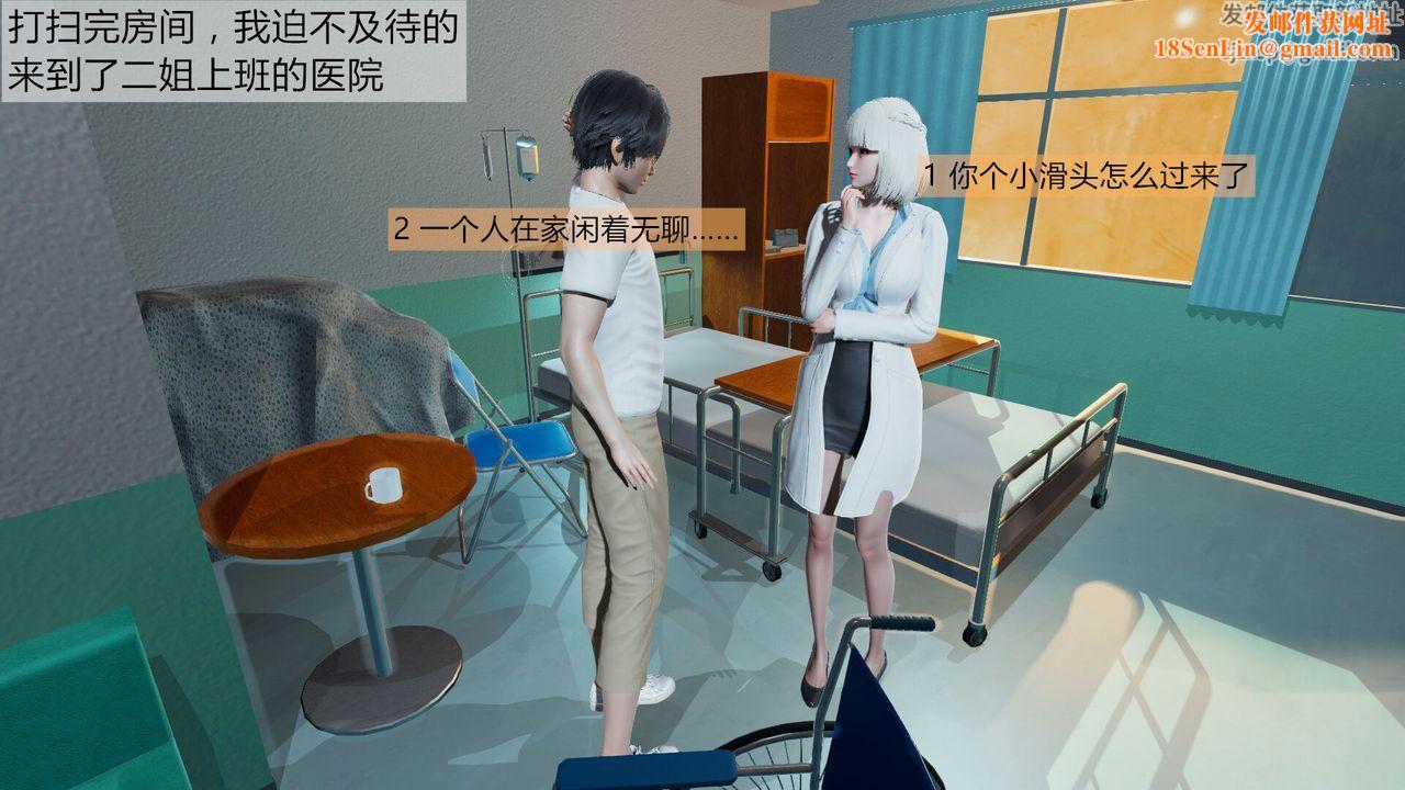 [3D]新姐姐的味道第01话