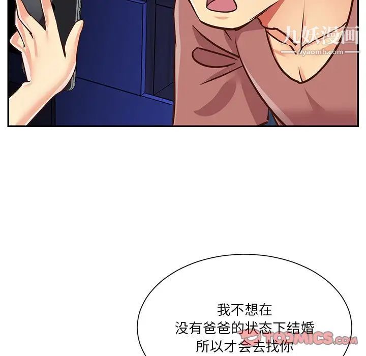 與兩姊妹的同居生活第49話