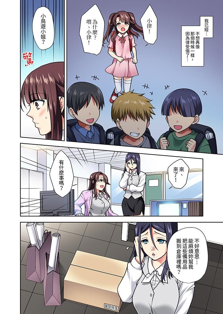 淫无止境的职员旅行「我被自己的青梅竹马插进去了…！」第7话